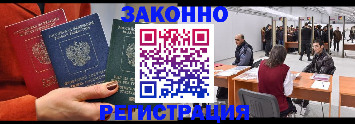 прописка для работы в Минеральных Водах