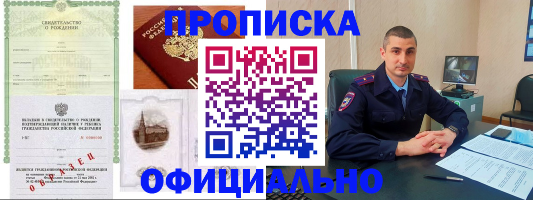 прописка иностранных граждан в Минеральных Водах