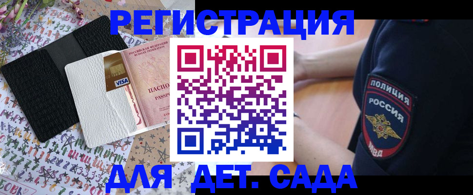 временная регистрация для школы в Минеральных Водах