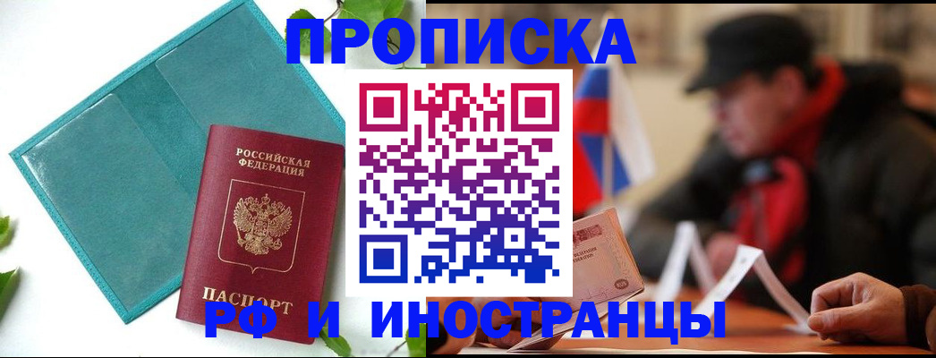 прописка регистрация в Минеральных Водах