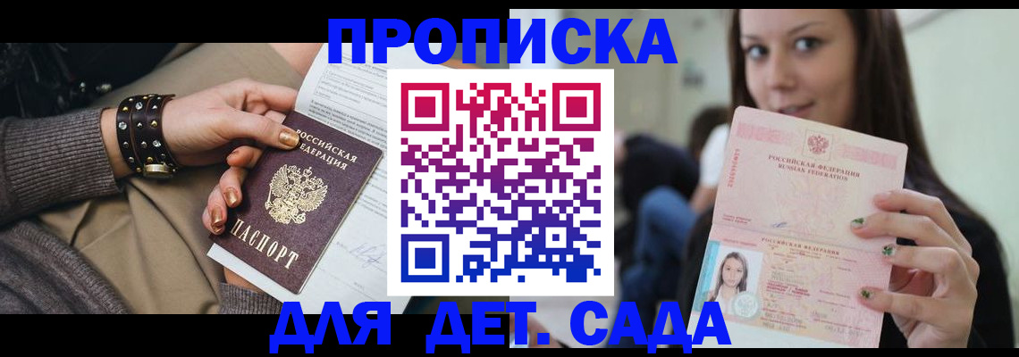 прописка ребенка в Минеральных Водах
