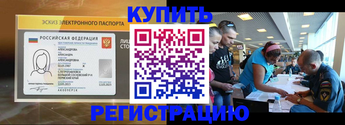 прописка для школы в Минеральных Водах